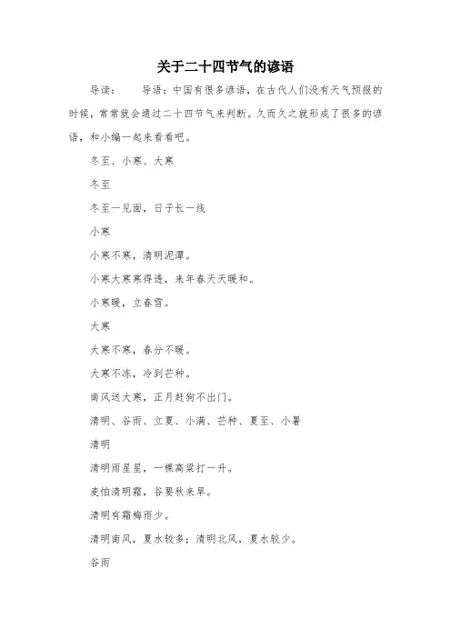 关于二十四节气的谚语
