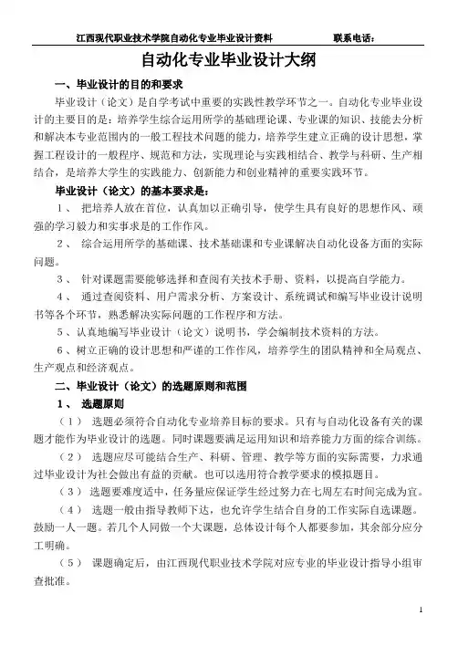 自动化专业毕业设计大纲