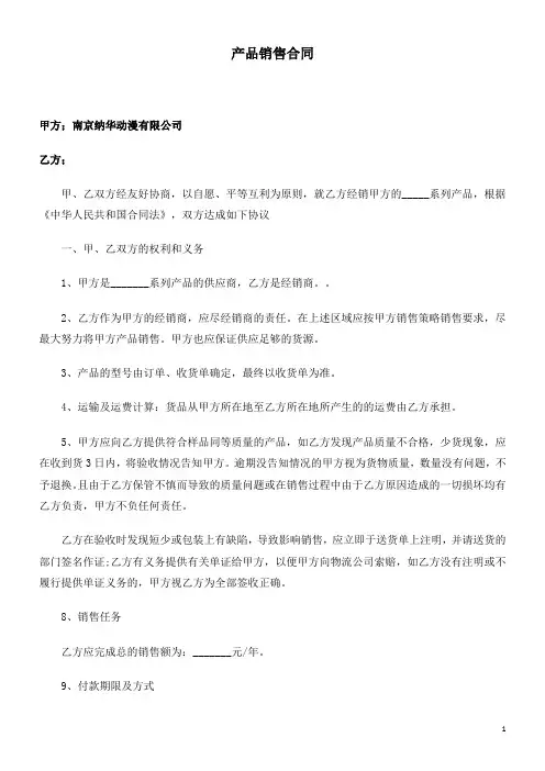 产品销售合同范本(1)