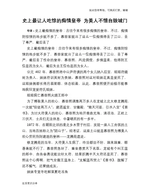 历史趣谈史上最让人吃惊的痴情皇帝 为美人不惜自毁城门