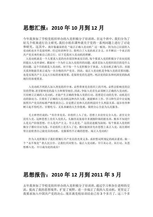 2010—2011入党积极分子思想报告