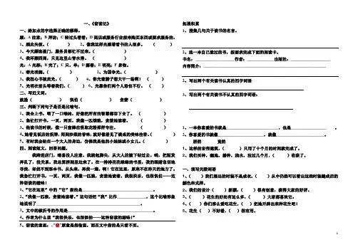 鲁教版四年级语下册课文阅读练习(部分包含答案) (1)