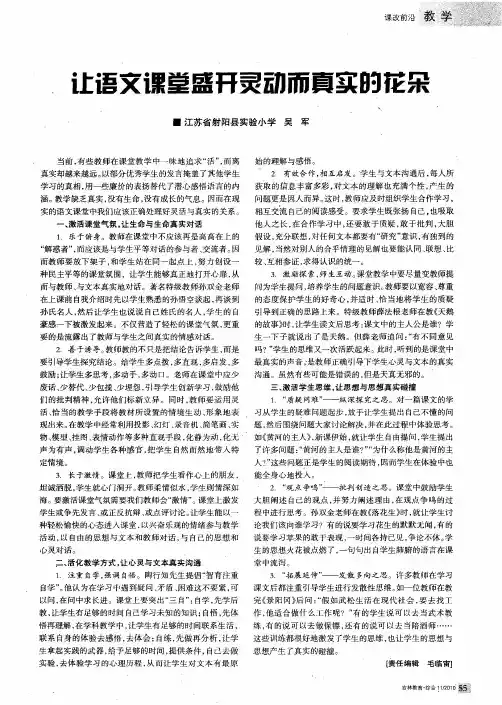 让语文课堂盛开灵动而真实的花朵