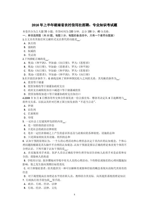2016年上半年湖南省农村信用社招聘：专业知识考试题