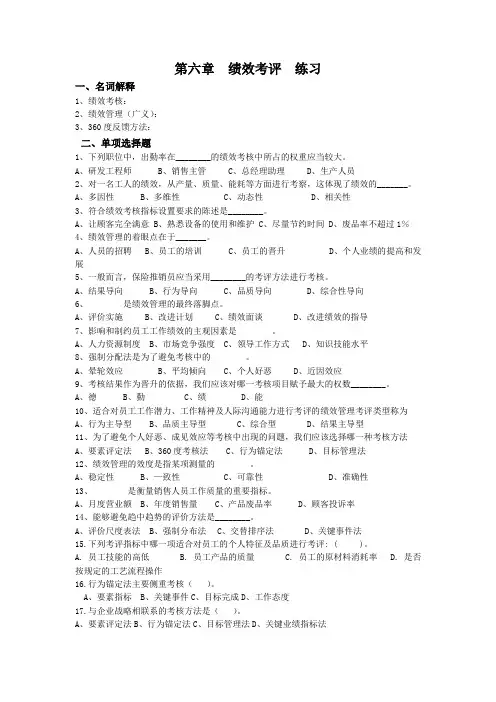 绩效考评练习