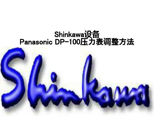 Panasonic 压力表调校方法