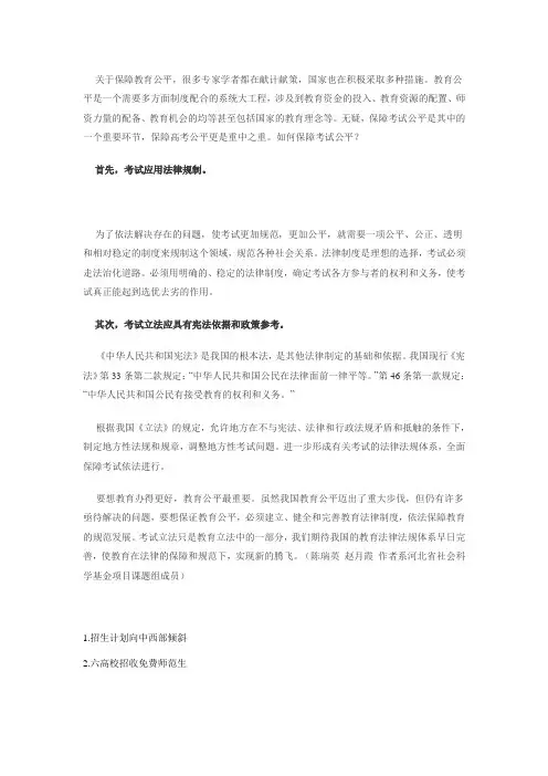 为保障教育公平 国家积极采取多种措施
