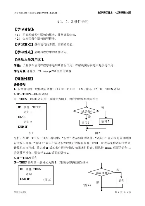 1.2.2 条件语句
