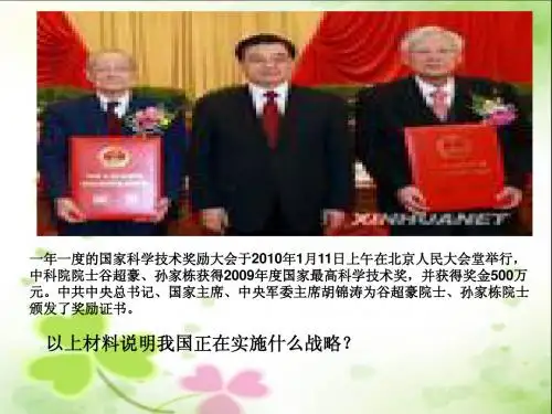 实施科教兴国的发展战略政治课件