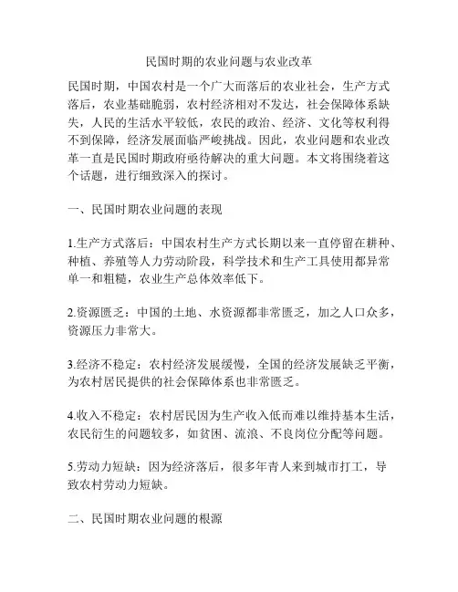 民国时期的农业问题与农业改革