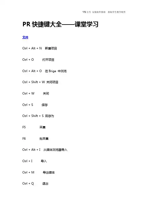 (完整版)PR快捷键大全(老师推荐)(最新整理)