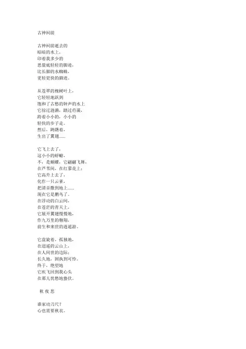 戴望舒诗集