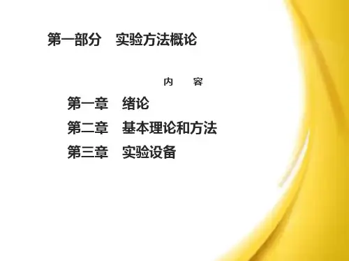 实验流体力学-第三章流体力学实验设备简介资料