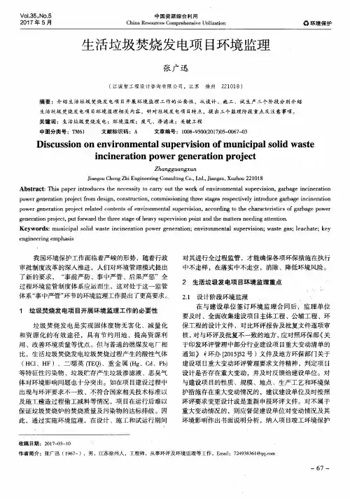 生活垃圾焚烧发电项目环境监理