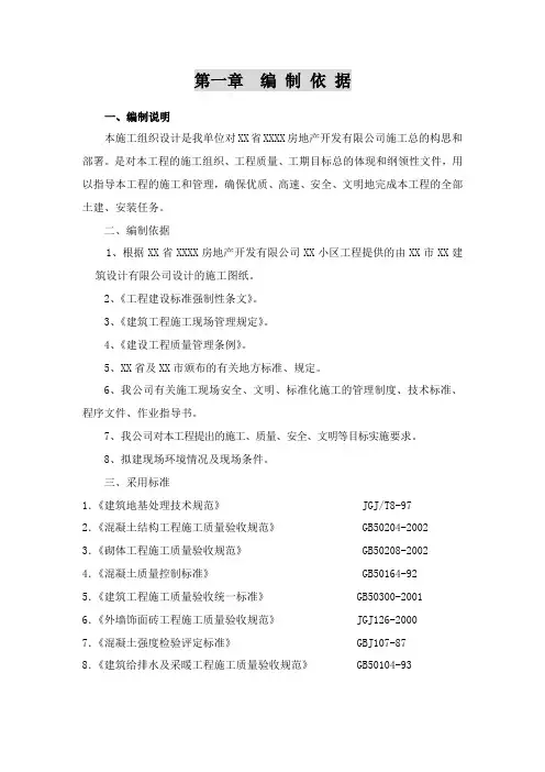 生活水池、消防水池施工组织设计