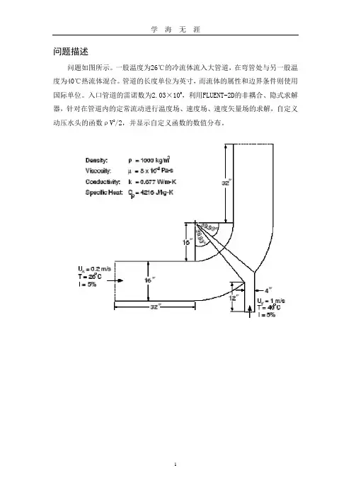 fluent考试题4(2020年九月整理).doc