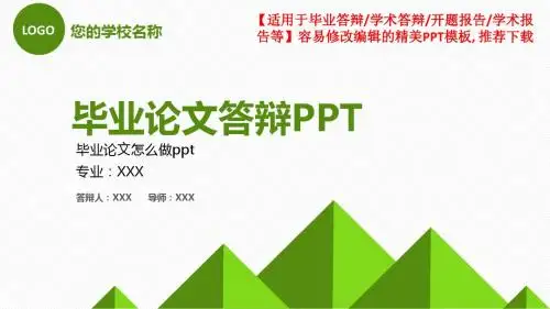 通用PPT-毕业论文怎么做ppt