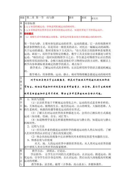 沪科版物理  动与静教学设计