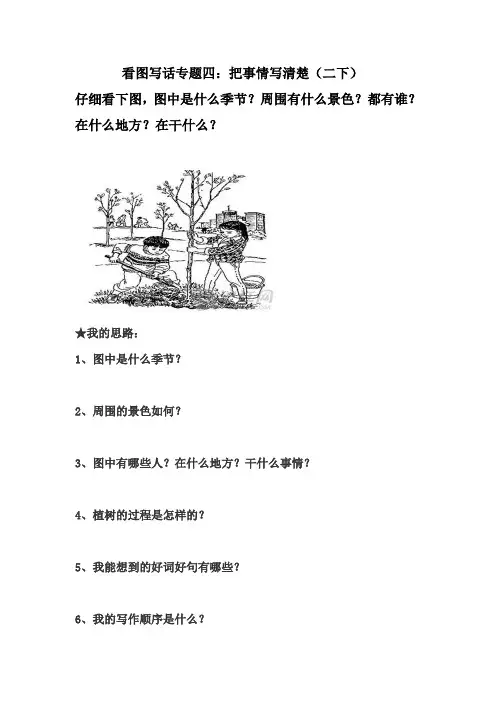 看图写话专题四