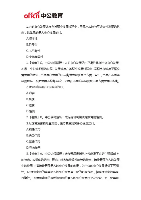 2020三明教师招聘考试刷题题本 5-6