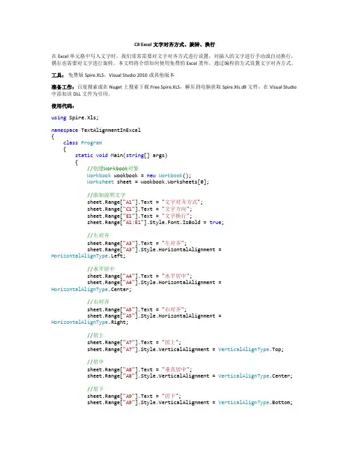 C# Excel文字对齐方式、旋转、换行