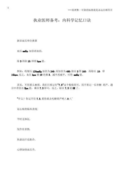 执业医师备考：内科学记忆口诀