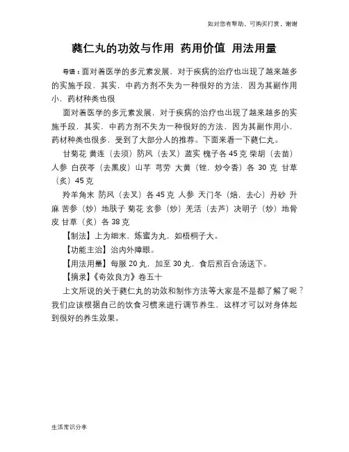 蕤仁丸的功效与作用 药用价值 用法用量
