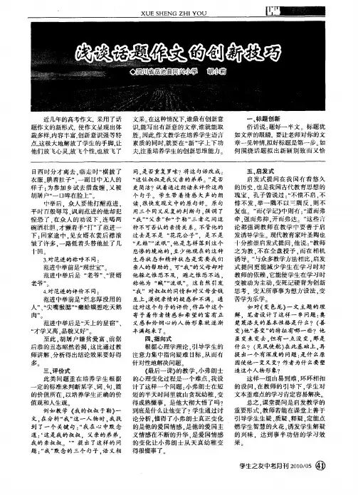 浅谈话题作文的创新技巧
