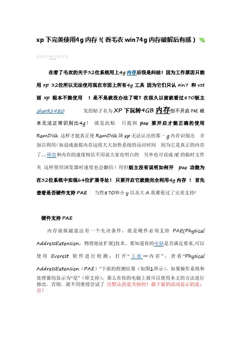 自-xp下完美使用4g内存 