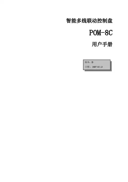 POM-8C-用户手册 (2)