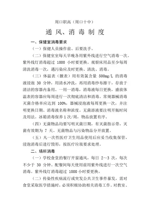 通风、消毒制度