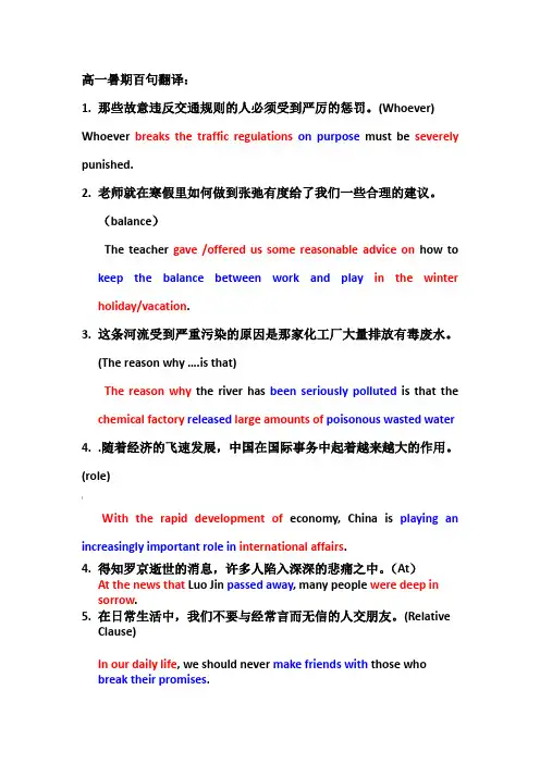 高一英语(新世纪)寒期翻译及答案