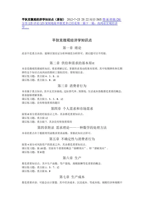 平狄克微观经济学知识点