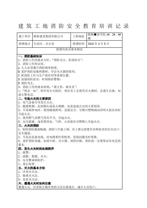 建筑工地消防安全教育培训记录