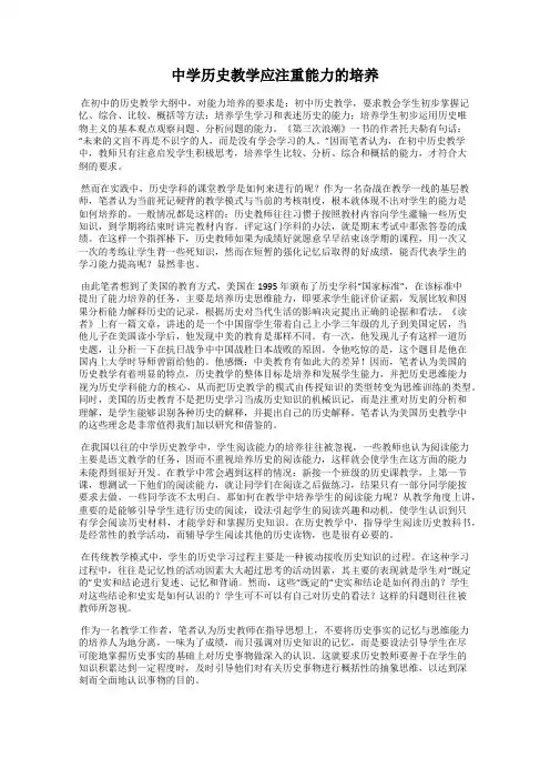 中学历史教学应注重能力的培养