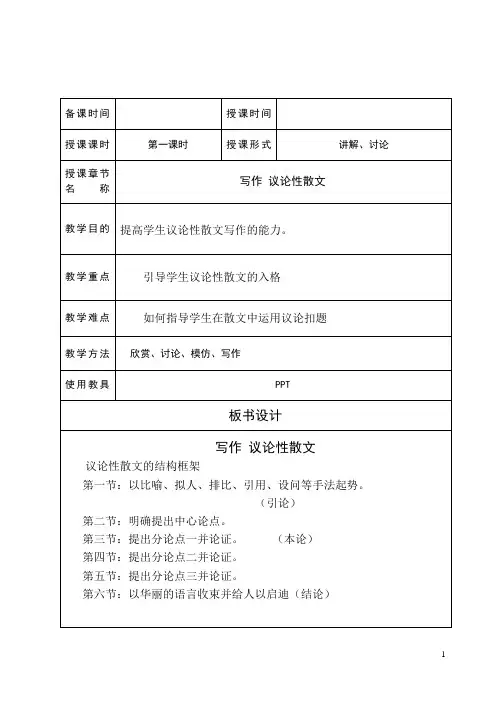 写作议论性散文