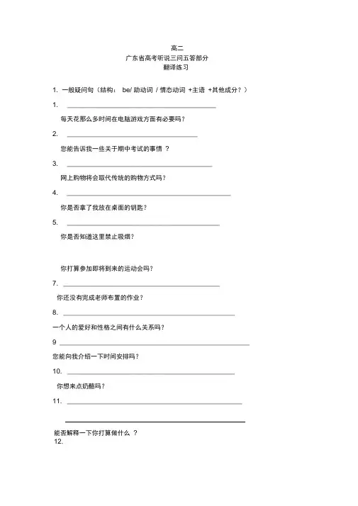 广东省高考听说三问翻译练习