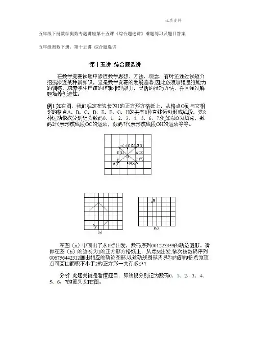 五年级下册数学奥数专题讲座第十五课(综合题选讲)