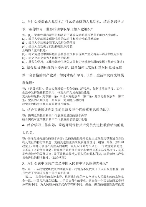 入党积极分子论述题