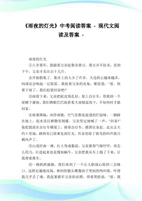 《雨夜的灯光》中.doc