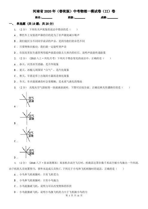 河南省2020年(春秋版)中考物理一模试卷(II)卷(新版)