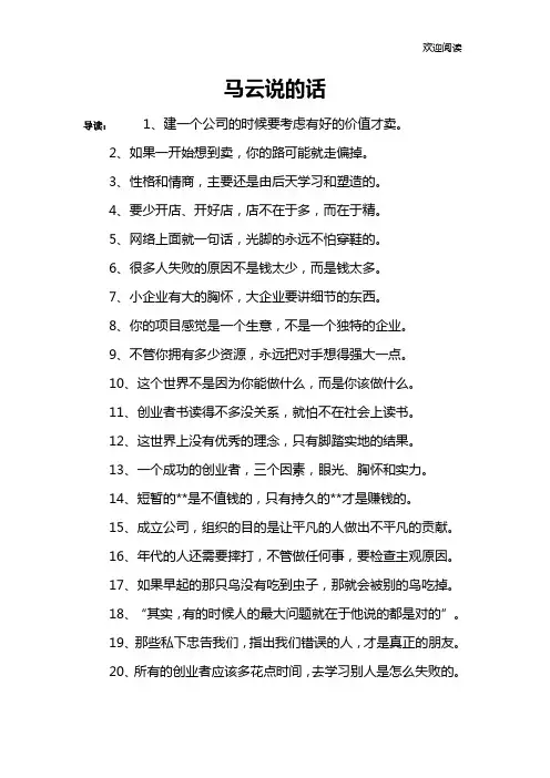 马云说的话