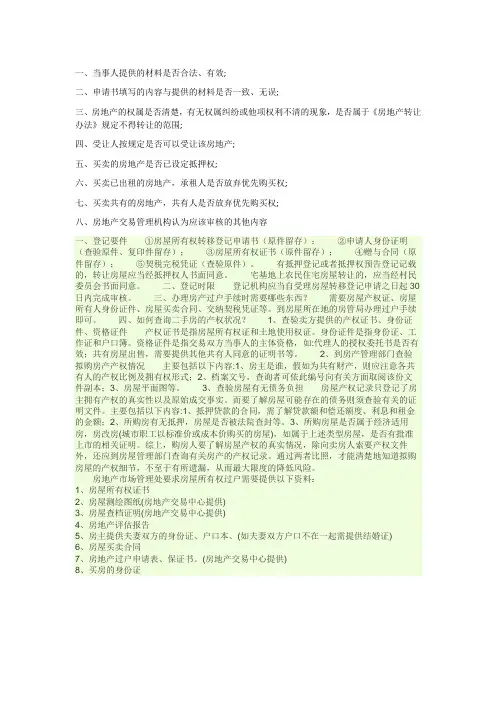 房产过户注意事项