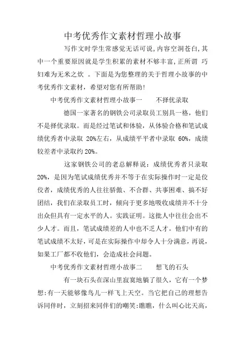 中考优秀作文素材哲理小故事