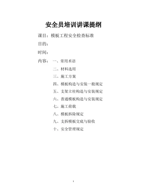 建筑施工模板培训知识