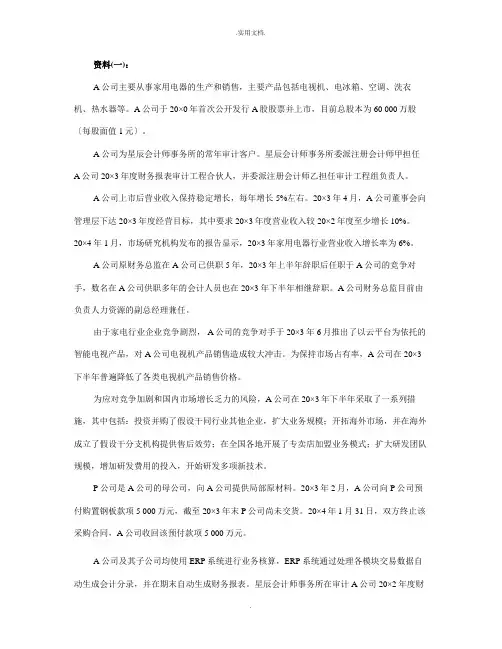 注册会计师综合阶段考试《职业能力综合测试(试卷一)》A卷真题