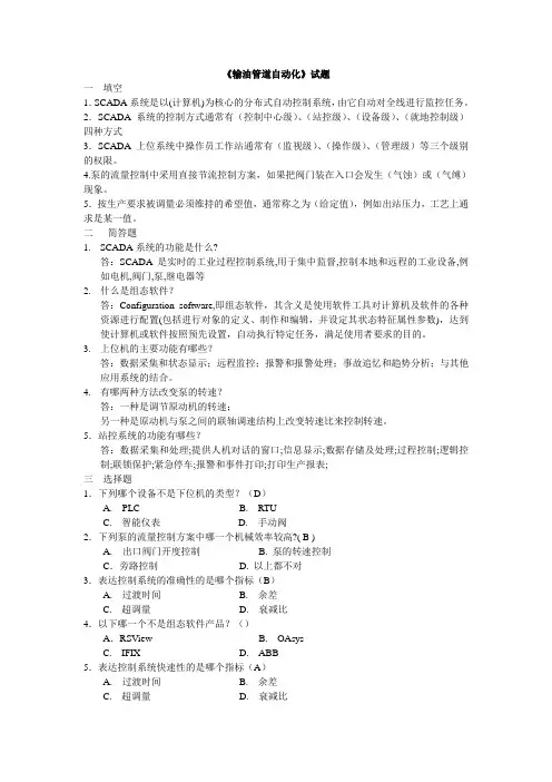 SCADA系统试卷题