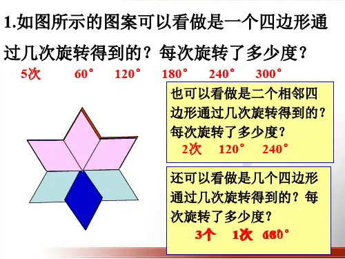 练习2_图形的旋转-优质公开课-青岛8下精品