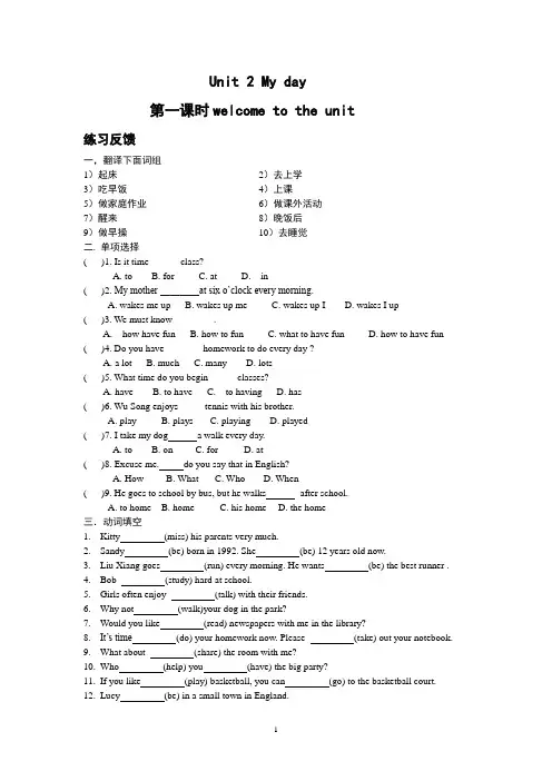 七年级英语牛津7A uni2 课时练和单元练习