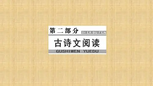 2018年高考语文大一轮复习(课件):专题九 古代诗歌鉴赏 学案6评价诗歌的思想内容和作者的观点态度